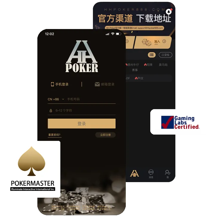 HHpoker官方正版官方版手机界面展示，德州扑克游戏截图